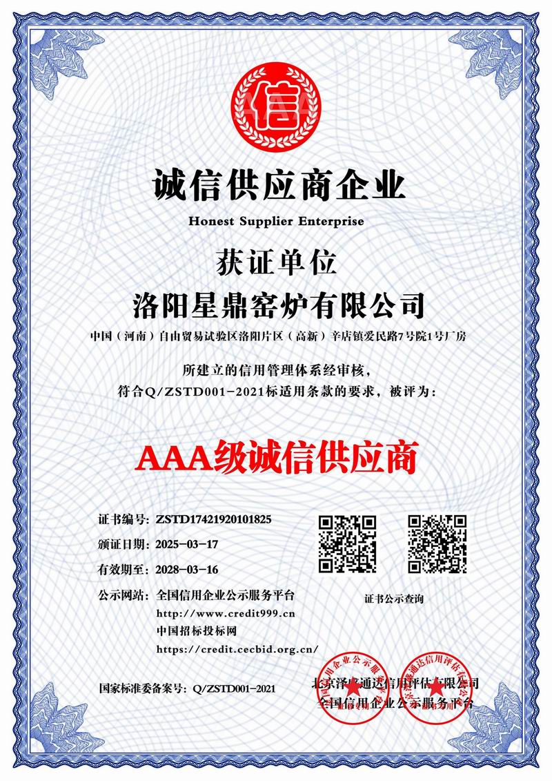 AAA級誠信供應商